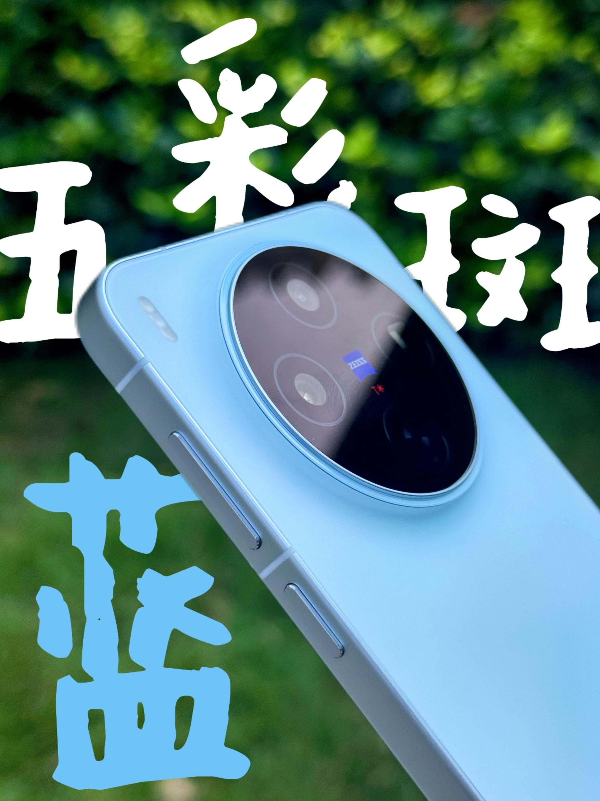 vivo X300自在蓝抢先上手 后背手感好到想一直ru…